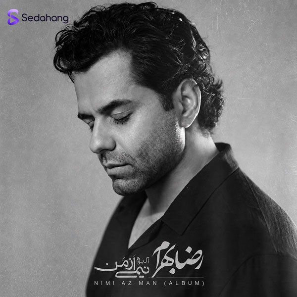 آلبوم نیمی از من