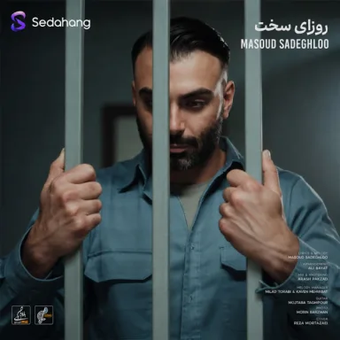 روزای سخت