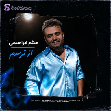 از ترسم