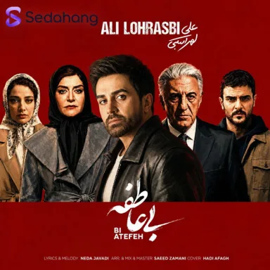 بی عاطفه