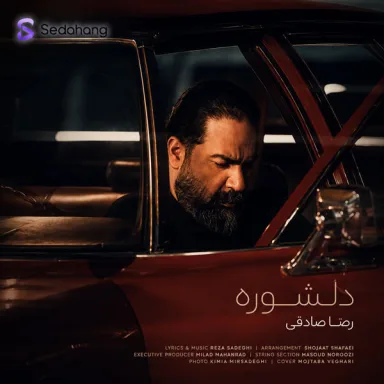 دلشوره