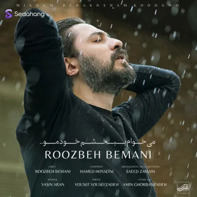 میخوام ببخشم خودمو