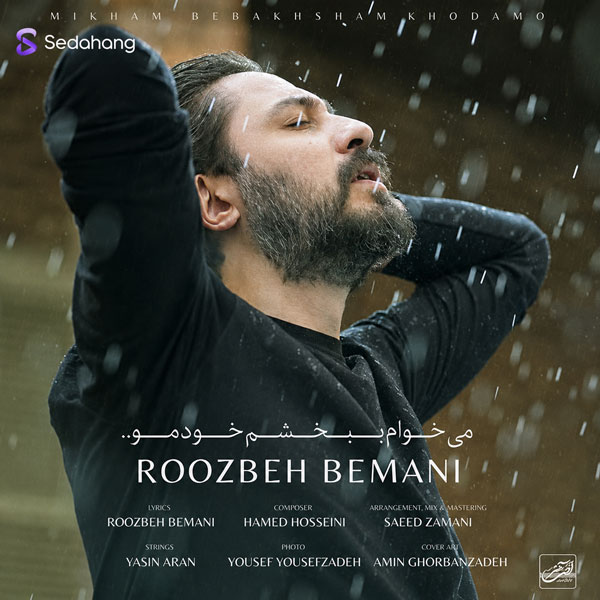 کاور آهنگ میخوام ببخشم خودمو