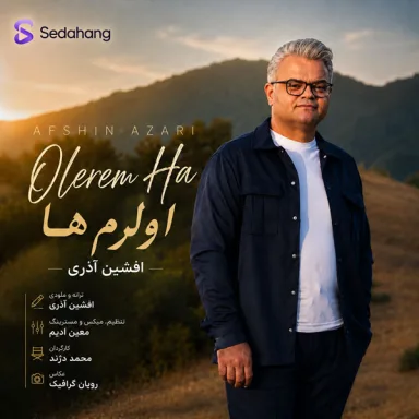 اولرم ها