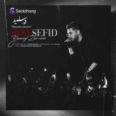 رو سفید