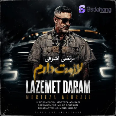 لازمت دارم