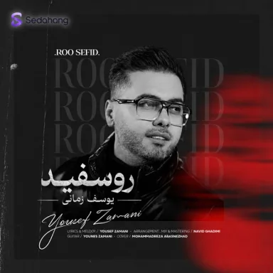 رو سفید