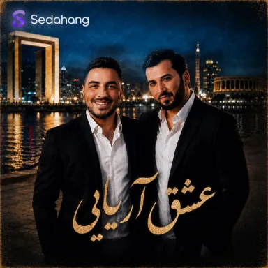 آریایی
