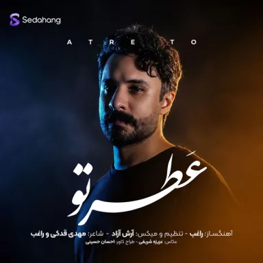 عطر تو