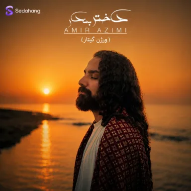 دختر بندر