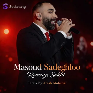 روزای سخت