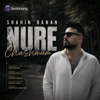نور چشمم