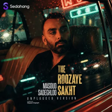 روزای سخت