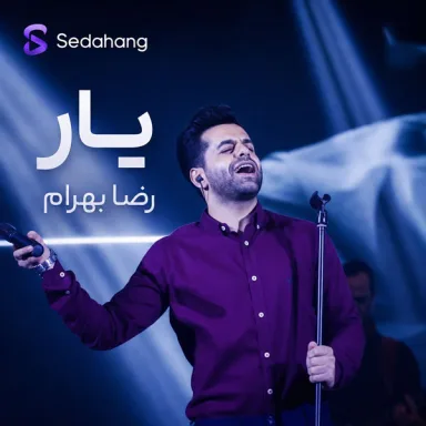 یار