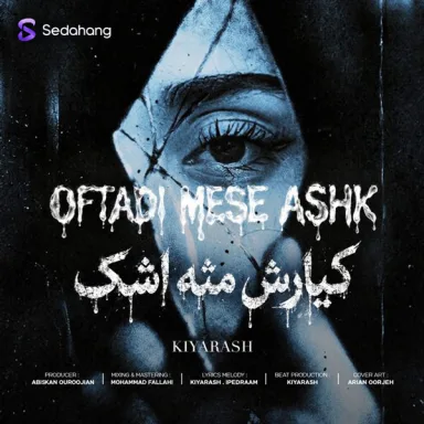 مثه اشک