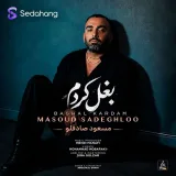 بغل کردم
