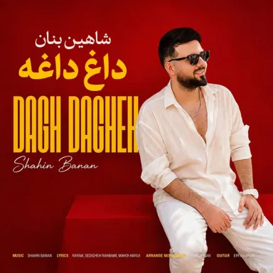 دغدغه