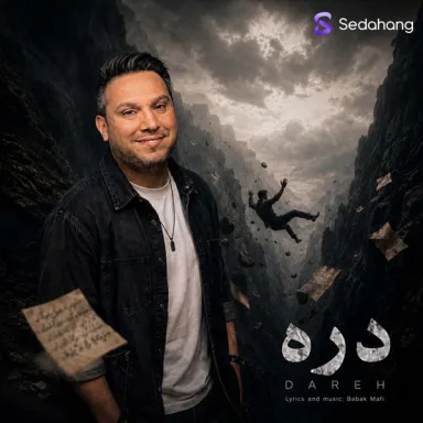دره