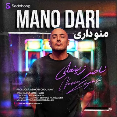 منو داری