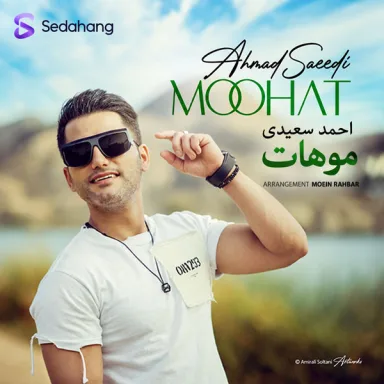 موهات