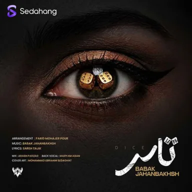 تاس