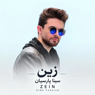 زین