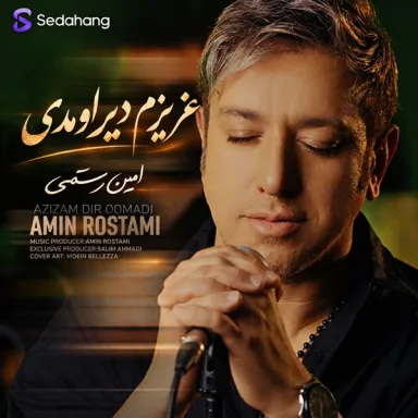 عزیزم دیر اومدی
