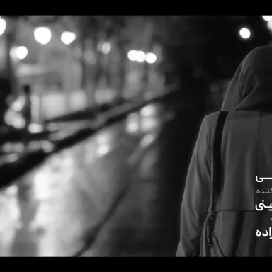 بی نقاب