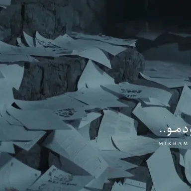 میخوام ببخشم خودمو