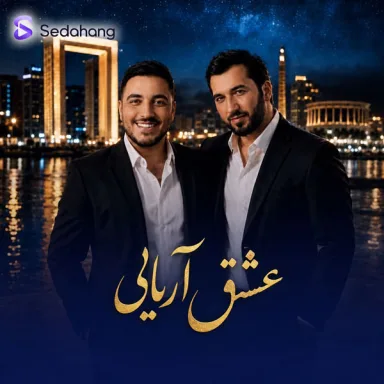 آریایی